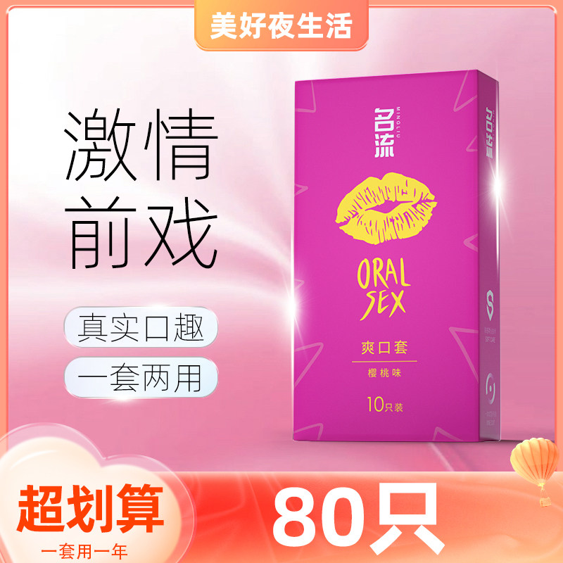 名流口交套避孕套安全超薄情趣用品口娇套增粗增硬大延时套tt100