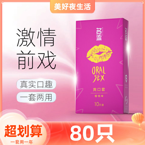 名流口交套超薄爽感裸入