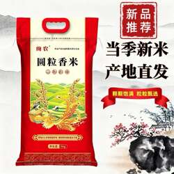 25年新米10斤东北大米圆粒香珍珠寿司米查干湖大米明珠一号5kg