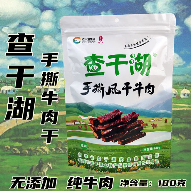 东北特产 查干湖牛肉干100g 牛肉熟食零食小吃真空小包装