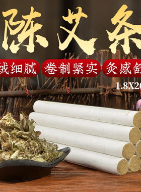 （十支价）楚艾五年野生陈艾绒手工制做艾条15