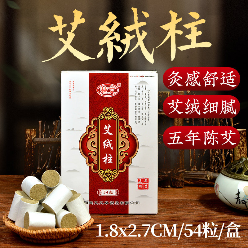 野生宫寒祛湿妇科调理艾绒柱