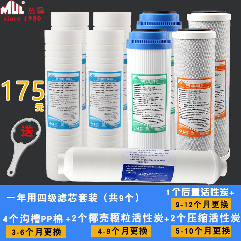 总馨净水器滤芯纯水机10英寸滤芯PP棉活性炭压缩炭通用一年套装