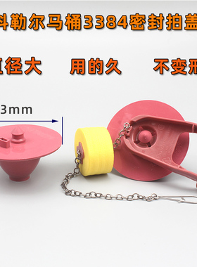 马桶水箱配件科勒尔KOHLER-R3384橡胶拍盖密封盖配套支架买二送一