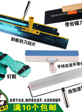 地坪漆自流平工具水泥砂浆铺平消泡滚筒自流平刮板刮刀套装钉鞋
