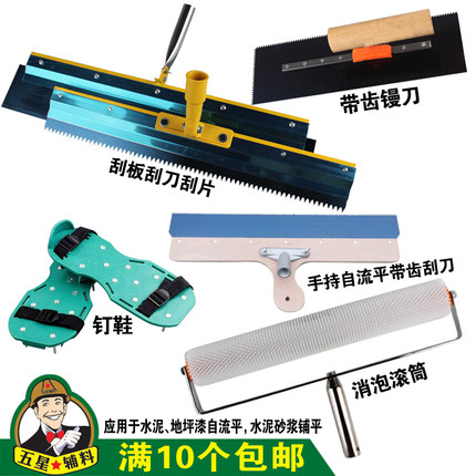 地坪漆自流平工具水泥砂浆铺平消泡滚筒自流平刮板刮刀套装钉鞋