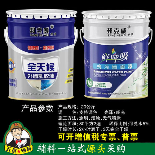 邦克威哑光遮盖力强耐磨防水包邮