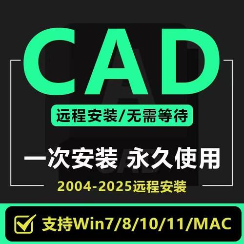 CAD远程安装2006-2026远程安装激活永久2014 2016 2020 2018 2014