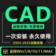 包2014 CAD远程安装 2023 Auto2016 2020安装 2006 2026软件激活正版