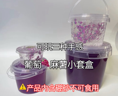 肚肚推荐：葡萄麻薯小套盒 体验三种不同手感 解压 适合新手