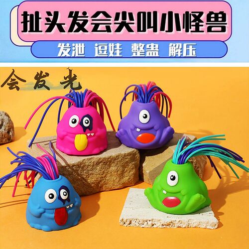 扯头发会尖叫发光玩具逗娃神器