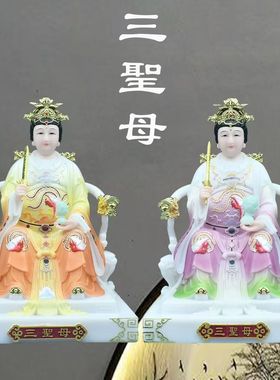 新款汉白玉三圣母像华山圣母西岳公主像家用摆件