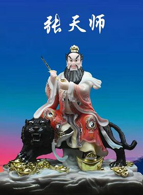 汉白玉张天师神像家用供奉正一真人骑虎张道陵祖师爷佛像摆件