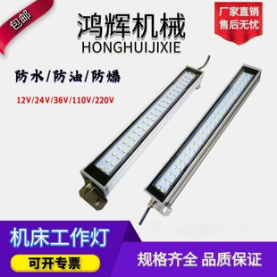 金属LED工作灯机床防爆灯防水防油数控车床工作灯 24V三防灯 220V