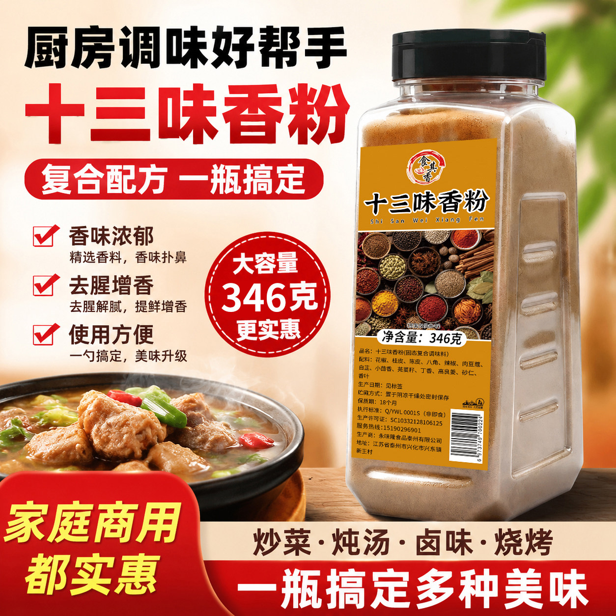 食其香十三味香粉增香火锅烧烤