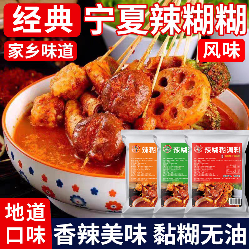 宁夏辣糊糊底料银川特产