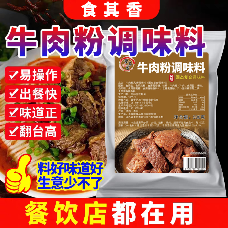 牛肉粉调味料商用提鲜精粉牛肉面炒菜火锅馅料烧烤增鲜增香回味粉
