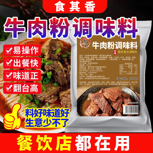 食其香牛肉粉调料增鲜增香回味