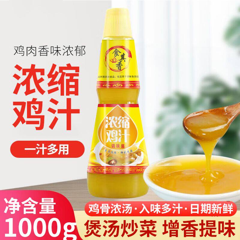 食其香超浓缩鸡汁家用调味汁鸡精味精煲汤花甲火锅汤底调味料商用