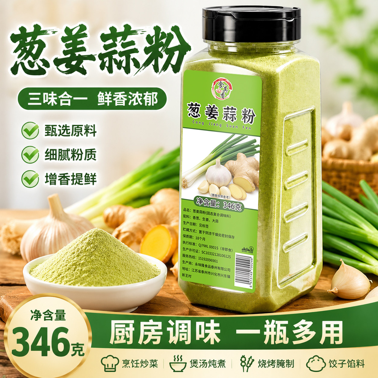 葱姜蒜三合一去腥增香炒菜炖汤料