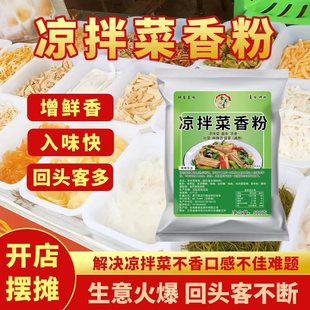凉拌菜调料商用卤菜凉皮凉面调味料凉菜调料粉香粉料包回味增香粉