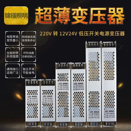 led开关电源超薄变压器12V24V大功率低压电源灯带专用静音变压器