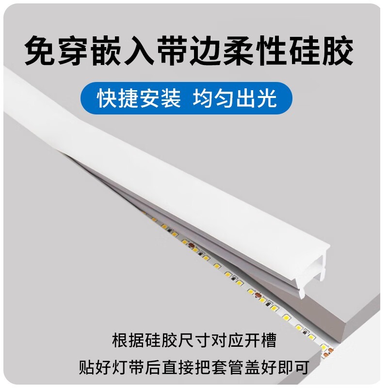 led硅胶软灯带嵌入式免穿线形灯条盖板灯罩柔性圆弧弯曲造型卡槽