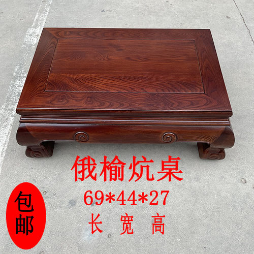 炕桌 矮几炕几榻榻米用 飘窗用小桌实木榆木俄榆新中式古典