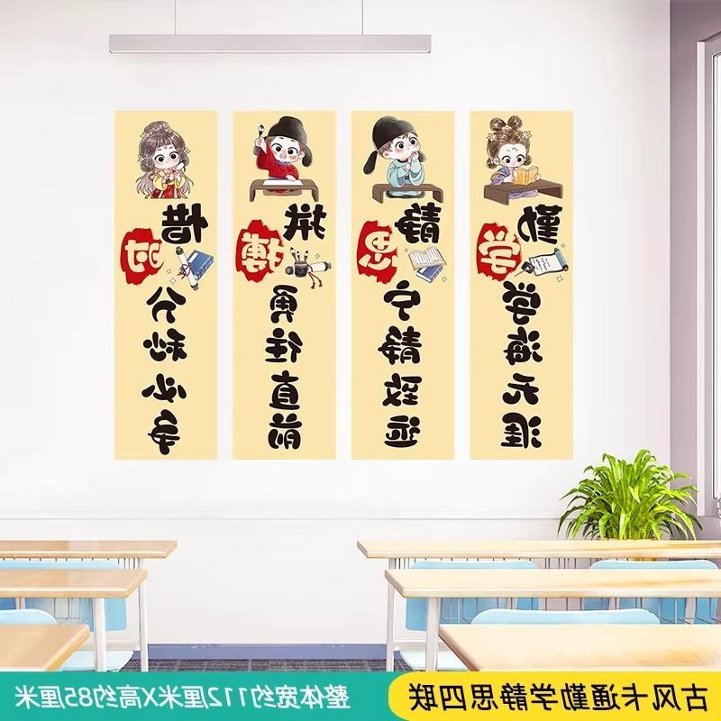 。古风人物励志贴小学班级教室墙面装饰贴纸文化墙励志标语布置用