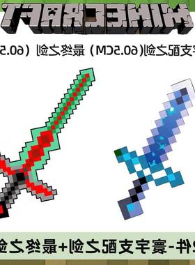 。武器周边寰宇剑崩解镐苦力怕盾牌大灰剑钻石剑泡沫MC