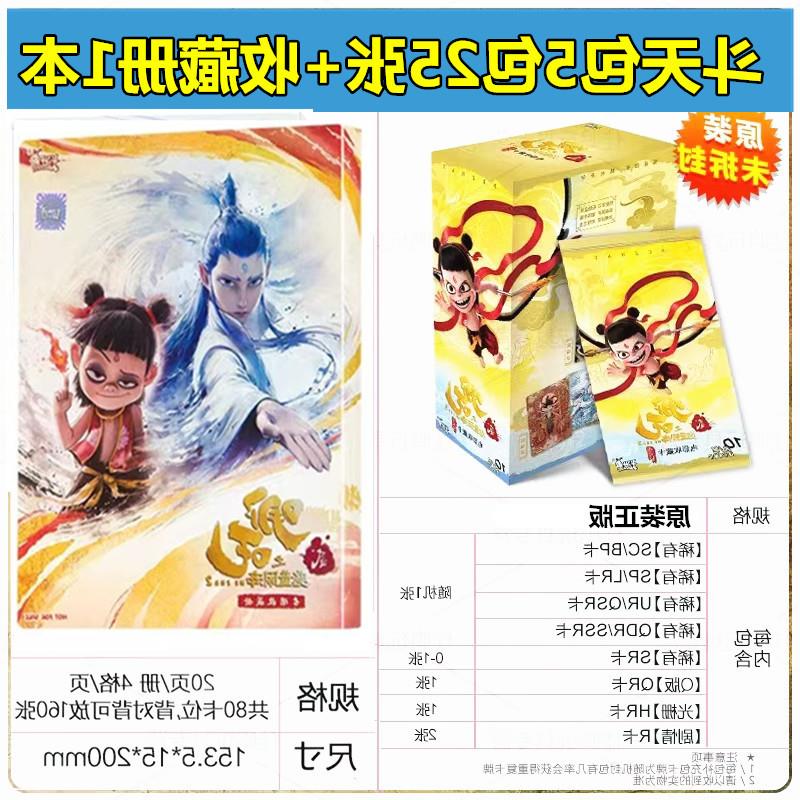 。正版哪吒之魔童闹海电影SC收藏卡1灵焰包CR哪咤2卡片盲盒卡
