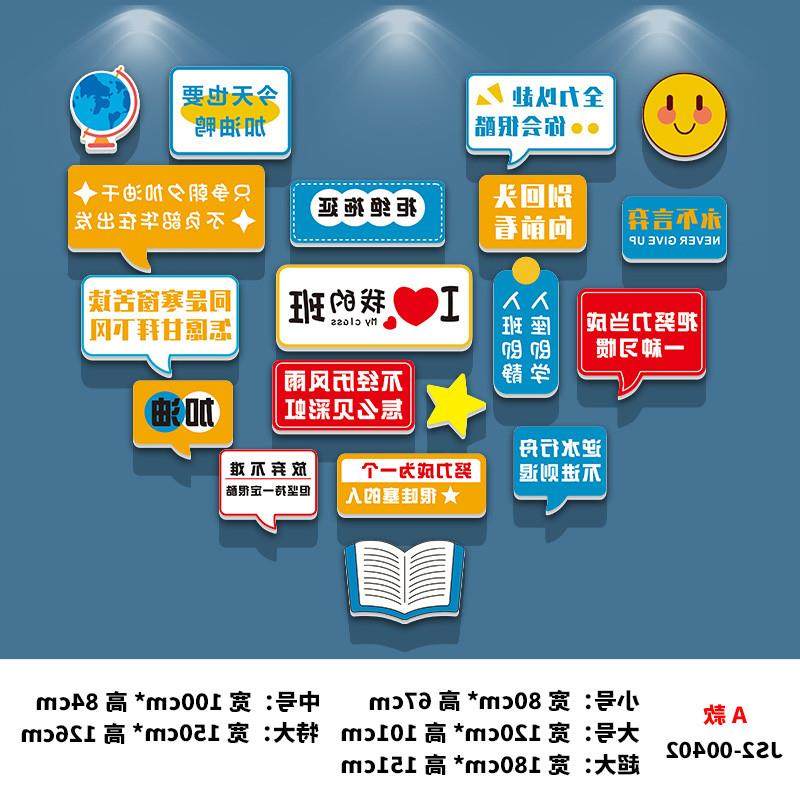 。班级文化墙贴布置神器标语小学高中考培训班教室装饰励志墙贴自