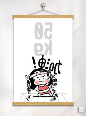 。减肥励志标语挂画励志自律减肥海报墙贴纸客厅卧室装饰提醒不干