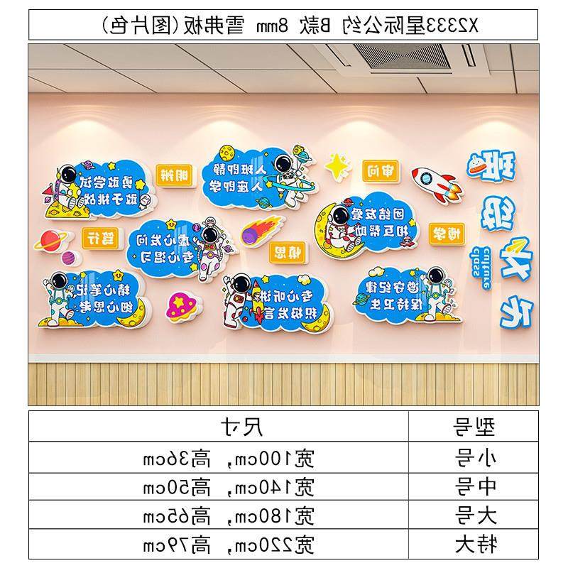 。班级公约教室班级布置墙面装饰中小学太空主题文化墙励志标语墙
