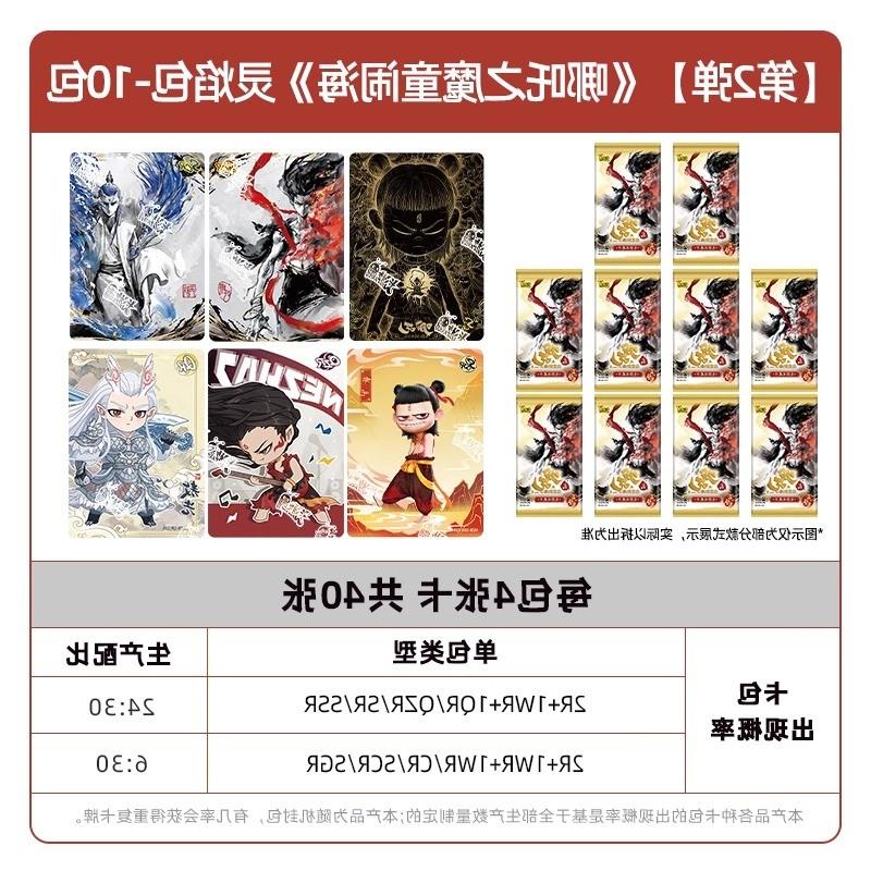 。哪吒之魔童闹海收藏卡灵焰包第2弹哪吒敖丙敖光卡片电影周