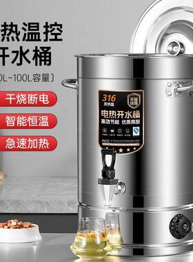 德国不锈钢电热开水桶饭店商用电烧水桶机热水器大容量自动保温月