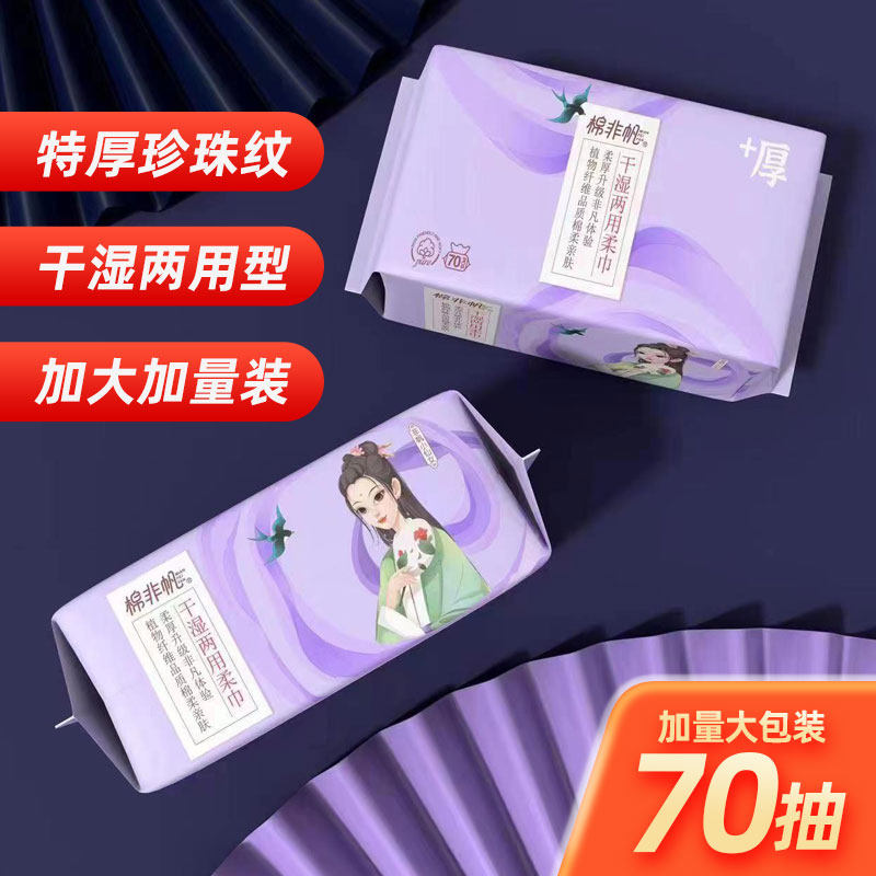 棉非帆一次性洗脸巾加厚洁面巾洗面巾抽取式珍珠纹洁面擦脸擦脚巾,洗护清洁剂/卫生巾/纸/香薰,棉柔巾/洗脸巾,淘宝优惠券,粉丝福利购,淘宝优惠卷