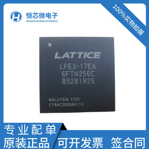全新 LFE3-17EA-6FTN256I LFE3-17EA-6FTN256C 可编程逻辑器芯片