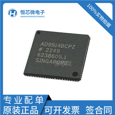 全新原装 AD9914BCPZ AD9914BCP AD9914 LFCSP-88 数模转换器芯片