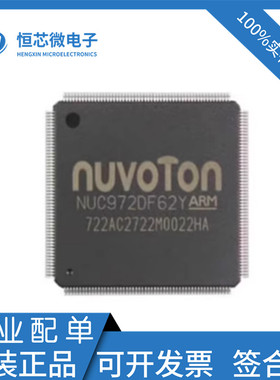 全新原装 NUC972DF62Y DF61Y DF61YC DF63YC DF71YC 质量保证现货