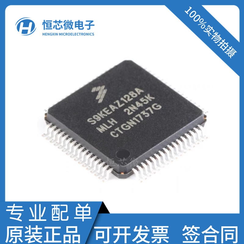 全新原装 S9KEAZ128AMLH S9KEAZ64AMLH 封装LQFP-64 32位微控制器