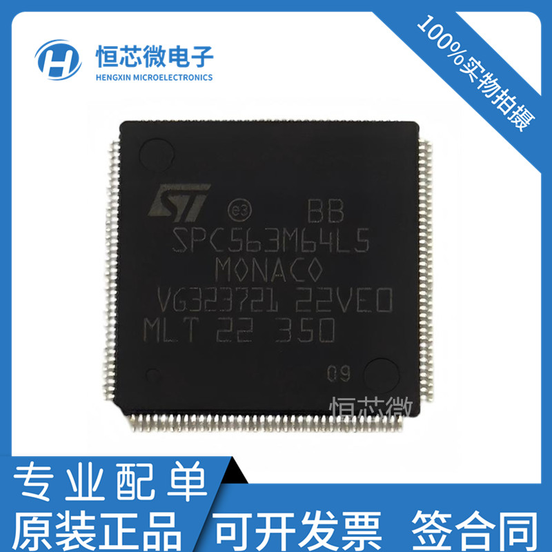现货SPC563M64L5 SPC563M64L5COARL QFP144封装 汽车电脑版IC芯片