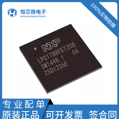 全新原装LPC1788FET208 1778 LPC1850FET180 LPC1857 1850FET256