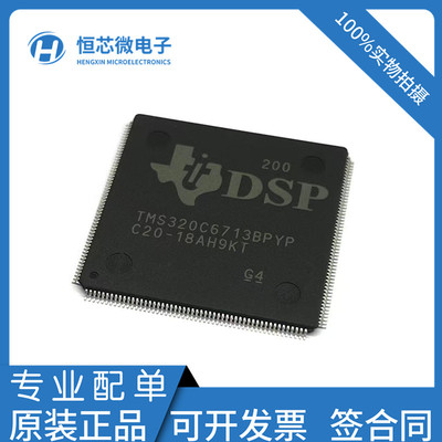 TMS320C6713BPYP数字讯号处理器TMS320C6713BPYPA200封装PQFP-208