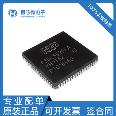 全新原装 P80C592FFA P80C592 封装PLCC-68 8位微控制器芯片现货