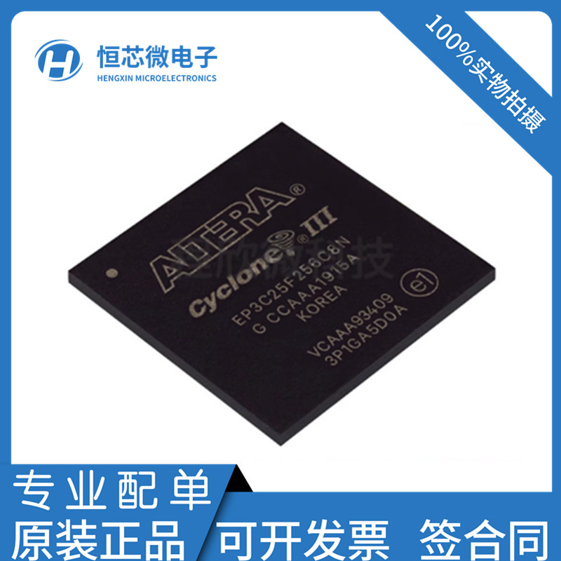 全新原装 EP3C25F256I7N C8N C7N BGA256可编程逻辑处理器芯片