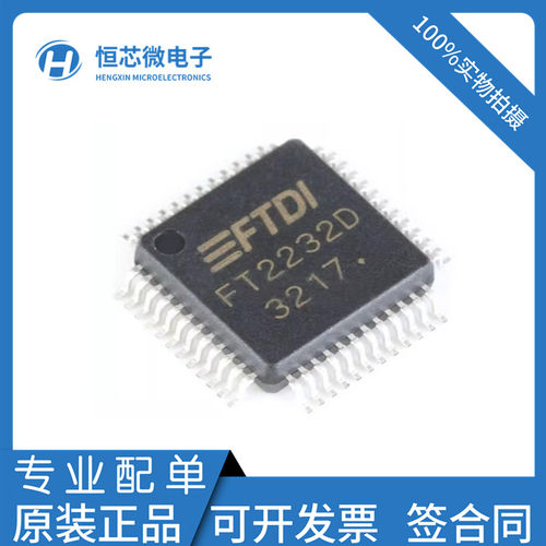 全新原装 FT2232D FT2232封装LQFP-48 USB UART/FIFO控制器IC芯片