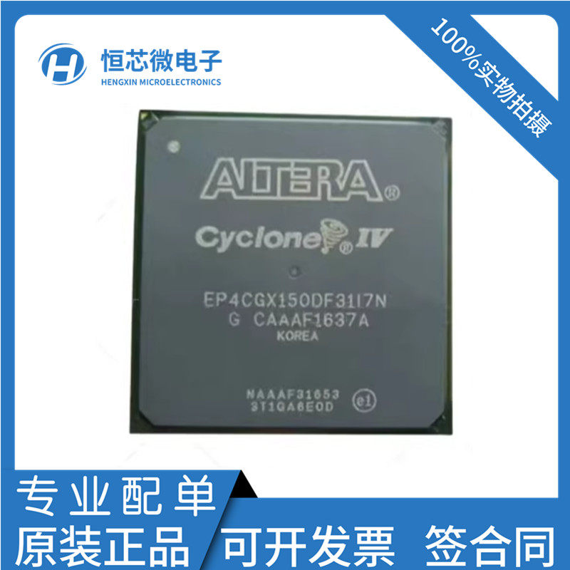 全新原装 EP4CGX150DF31I7N C6N C7N C8N 封装BGA896 可编程IC