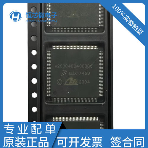 A2C0048040000C 汽车ABS电脑板IC芯片模块 内部故障通讯芯片 现货