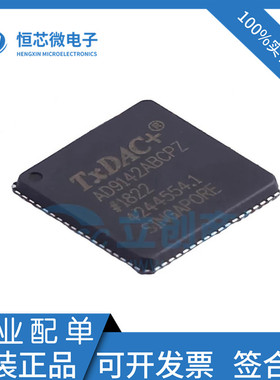 全新原装 AD9142ABCPZ AD9142 LFCSP-72 数模转换芯片DAC现货